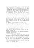 EU의 정보시스템에 대한 불법접근-12