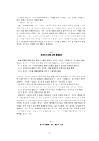 EU의 정보시스템에 대한 불법접근-13