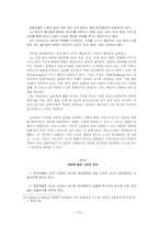 EU의 정보시스템에 대한 불법접근-14