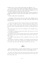 EU의 정보시스템에 대한 불법접근-16