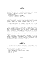 EU의 정보시스템에 대한 불법접근-17
