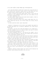 EU의 정보시스템에 대한 불법접근-19