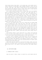 한국과 일본 자동차산업 노동자 비교 분석-2