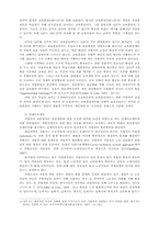 한국과 일본 자동차산업 노동자 비교 분석-4