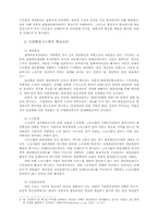 한국과 일본 자동차산업 노동자 비교 분석-5