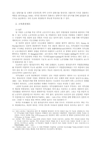 한국과 일본 자동차산업 노동자 비교 분석-10