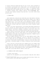 한국과 일본 자동차산업 노동자 비교 분석-12