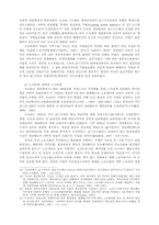 한국과 일본 자동차산업 노동자 비교 분석-13