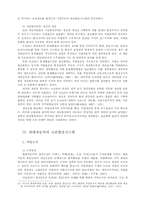 한국과 일본 자동차산업 노동자 비교 분석-14