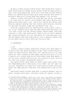 한국과 일본 자동차산업 노동자 비교 분석-17