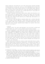 한국과 일본 자동차산업 노동자 비교 분석-18