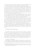 한국과 일본 자동차산업 노동자 비교 분석-20