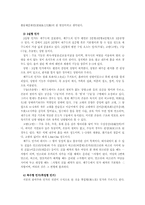 한국전통민가의 평면유형 분류-9