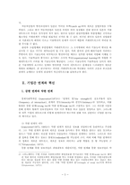 한국과 일본 자동차산업의 비교-2