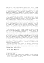 한국과 일본 자동차산업의 비교-9