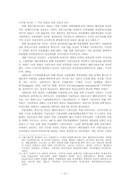 한국과 일본 자동차산업의 비교-13