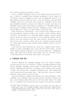 한국과 일본 자동차산업의 비교-16
