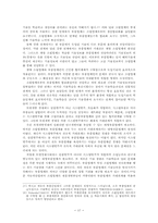 한국과 일본 자동차산업의 비교-17