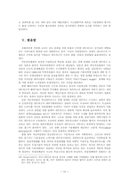 한국과 일본 자동차산업의 비교-18