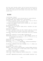 한국과 일본 자동차산업의 비교-19