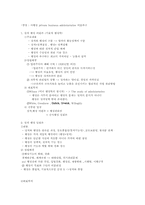 행정의 본질 및 기본이념-3