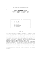 전략적 의사결정에 미치는 이문화의 영향-1