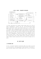 전략적 의사결정에 미치는 이문화의 영향-6