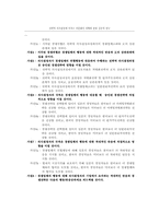 전략적 의사결정에 미치는 이문화의 영향-9