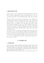 전략적 의사결정에 미치는 이문화의 영향-10
