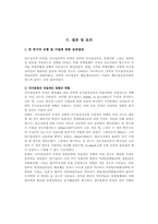 전략적 의사결정에 미치는 이문화의 영향-20
