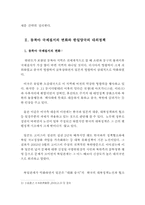 일본의 21세기 대외전략과 한일관계-3