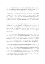 일본의 21세기 대외전략과 한일관계-4