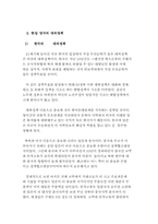 일본의 21세기 대외전략과 한일관계-5