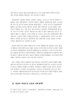 일본의 21세기 대외전략과 한일관계-8