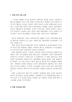 일본의 21세기 대외전략과 한일관계-9