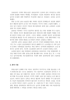 일본의 21세기 대외전략과 한일관계-10