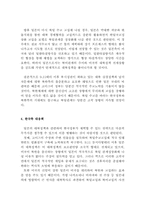 일본의 21세기 대외전략과 한일관계-11