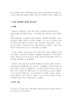 일본의 21세기 대외전략과 한일관계-13