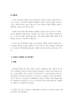 일본의 21세기 대외전략과 한일관계-16