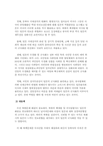 일본의 21세기 대외전략과 한일관계-18