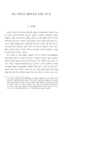 위도 띠뱃굿의 변화과정과 축제적 재구성-1