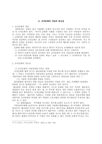 우체국 조직문화 정립방안-2