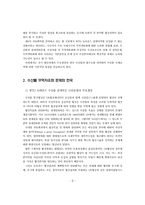 수산물 교역에 관한 한국과 WTO 뉴라운드-2