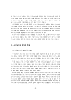 수산물 교역에 관한 한국과 WTO 뉴라운드-5