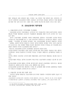 금융실명 정책의 신뢰성 문제-6