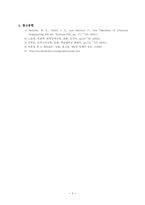 고정층과 유동층-6