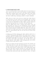 면도날의 마모 및 파괴거동-3