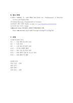 면도날의 마모 및 파괴거동-7