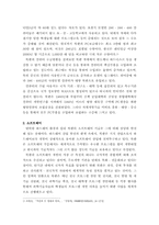북한의 IT 산업 현황과 남북협력-3