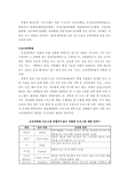 북한의 IT 산업 현황과 남북협력-4